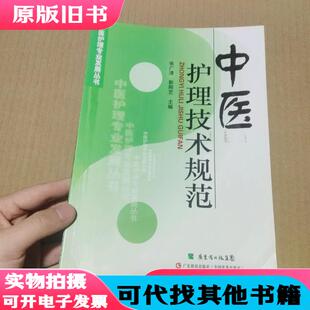 中医护理技术规范
