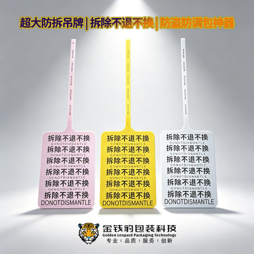 巨型特大号防拆吊牌防盗扣服装鞋一次性防调换标签防拆条设计定制