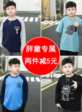 胖男童长袖T恤加肥加大秋装中大童宽松纯棉体恤打底衫大码卫衣9岁