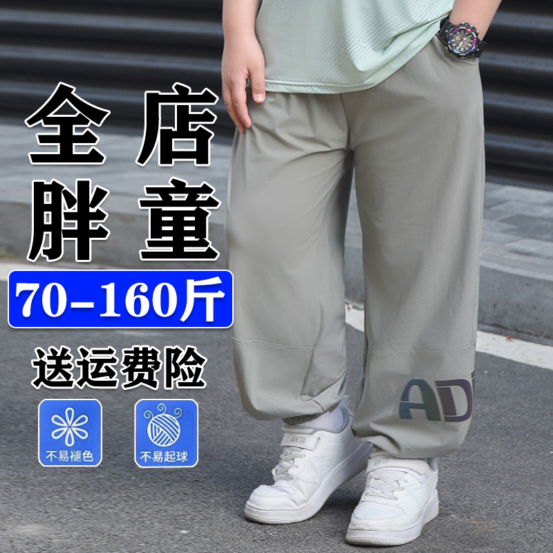 胖男童裤子夏季薄款加肥加大青少年宽松冰丝防蚊裤速干运动九分裤
