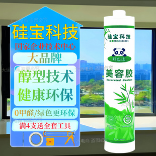 环保美容胶踢脚线衣柜门缝填缝收边防水防霉玻璃密封胶