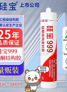 硅宝999中性硅酮结构胶强力建筑用阳光房幕墙粘接密封黑色玻璃胶
