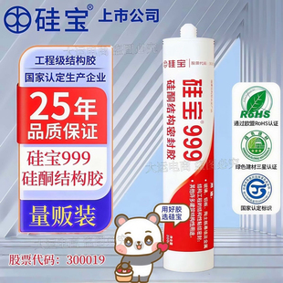 硅宝999中性硅酮结构胶强力建筑用阳光房幕墙粘接密封黑色玻璃胶