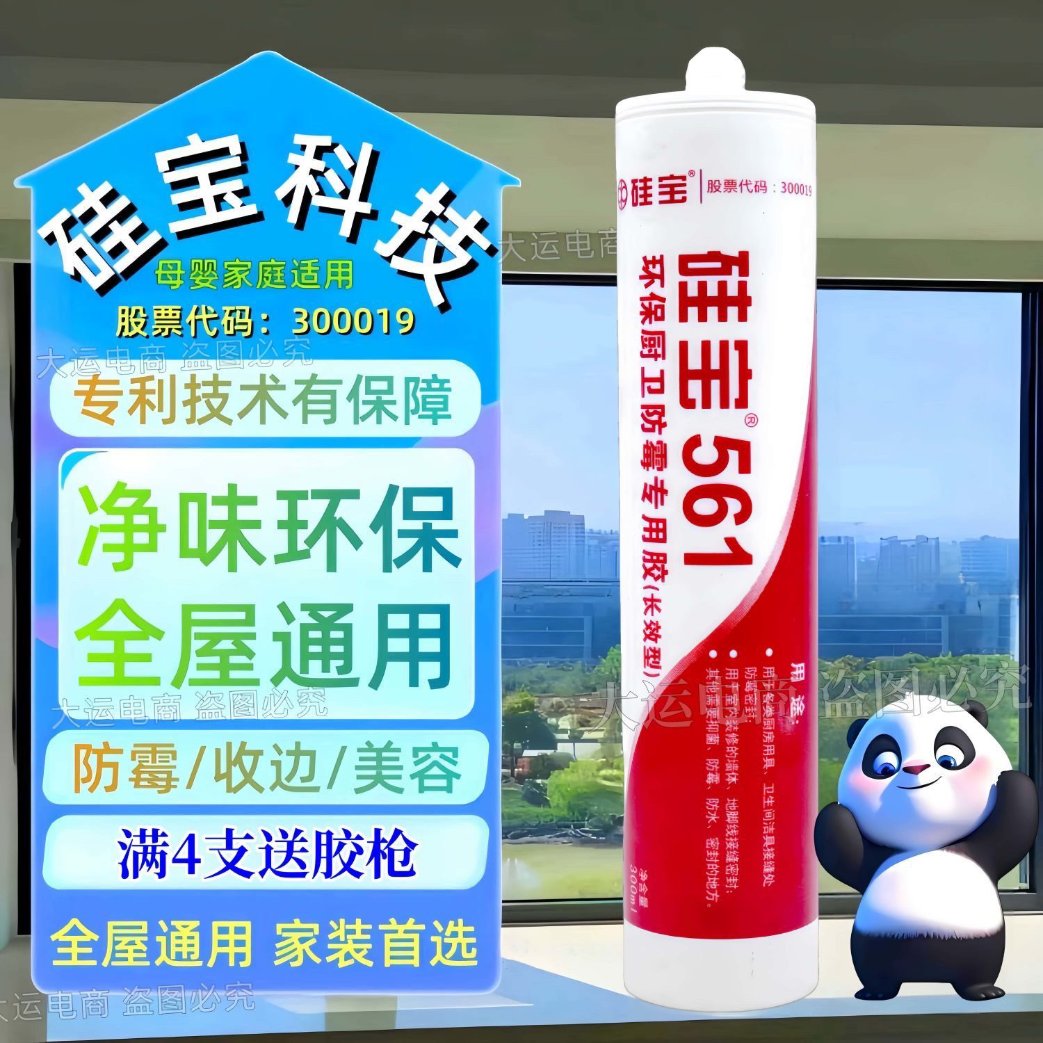 硅宝561室内装修环保厨房卫生玻璃胶
