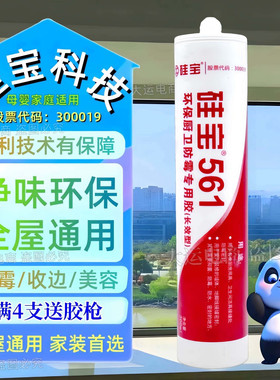 硅宝561室内装修环保厨房卫生间长效防霉踢脚线收边专用防霉胶