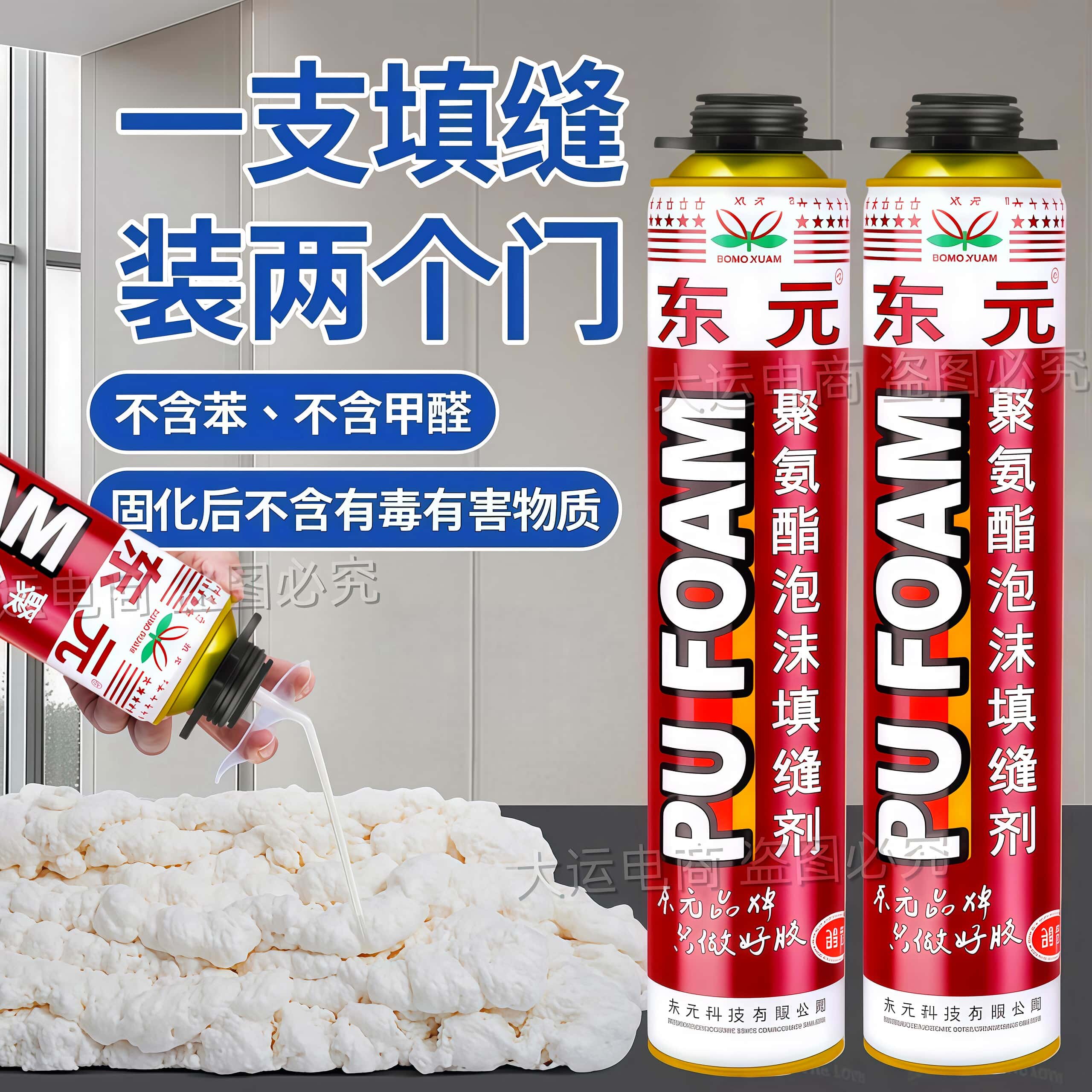 东元聚氨酯填缝剂无苯无醛强力