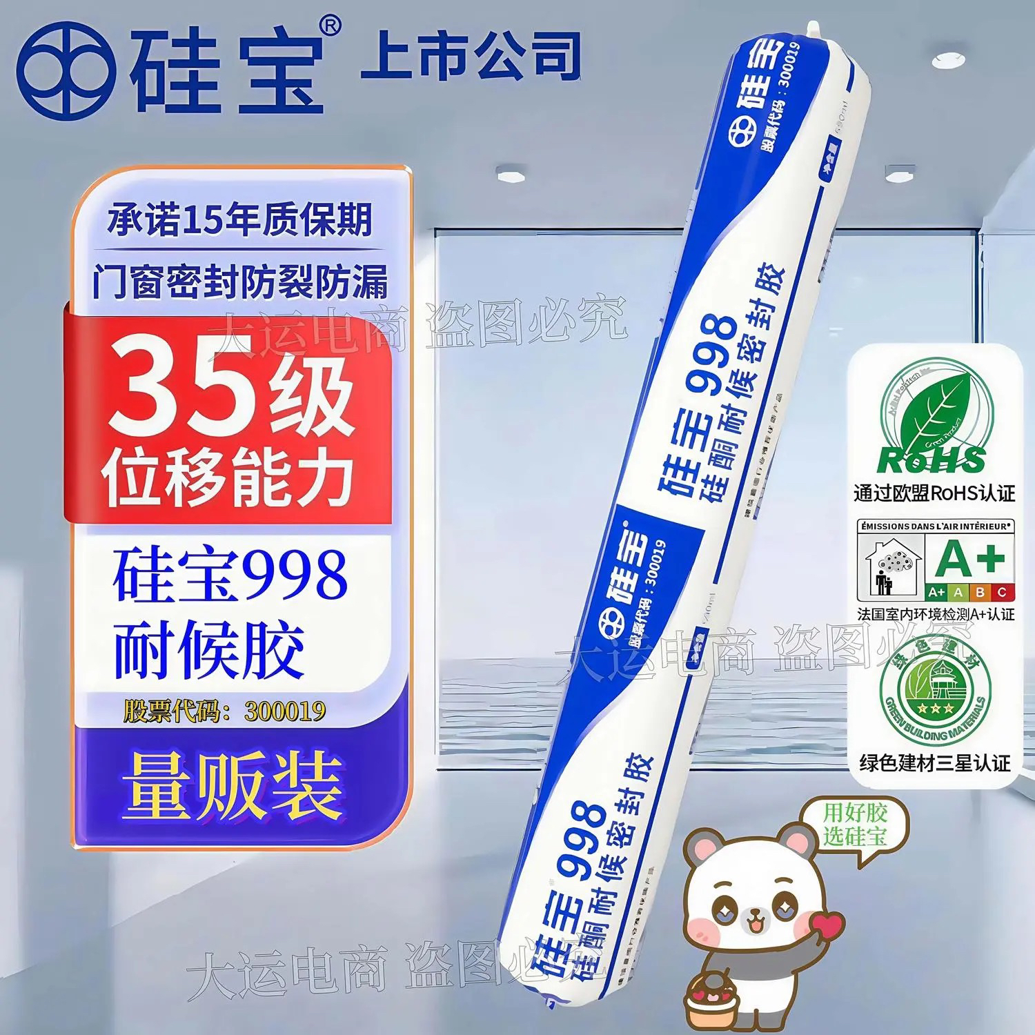 硅宝999结构胶密封胶998中性玻璃胶耐候门窗硅酮阳光房防水幕墙