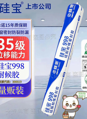 硅宝999结构胶密封胶998中性玻璃胶耐候门窗硅酮阳光房防水幕墙
