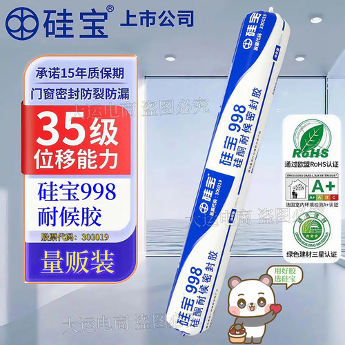 硅宝999结构胶密封胶998中性玻璃胶耐候门窗硅酮阳光房防水幕墙