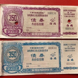经典老牌抢手货海鸥收录机难得的特殊面值债券 金融票证收藏批发