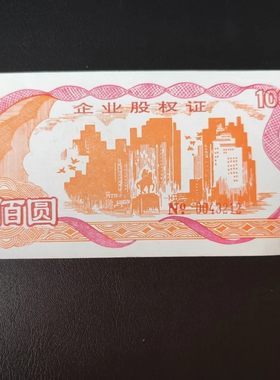 带可口可乐字样的盐城胶鞋厂股权证 金融票收藏钱币礼品摆件怀旧