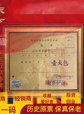 五十年代英商信和纱厂栈单、恒源祥栈单 老纸品老藏品商务礼品