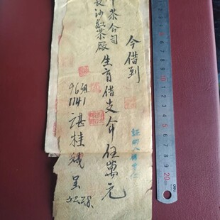 五十年代独特的中茶生育借支单据两连 抗mei援chao中茶老单据保真