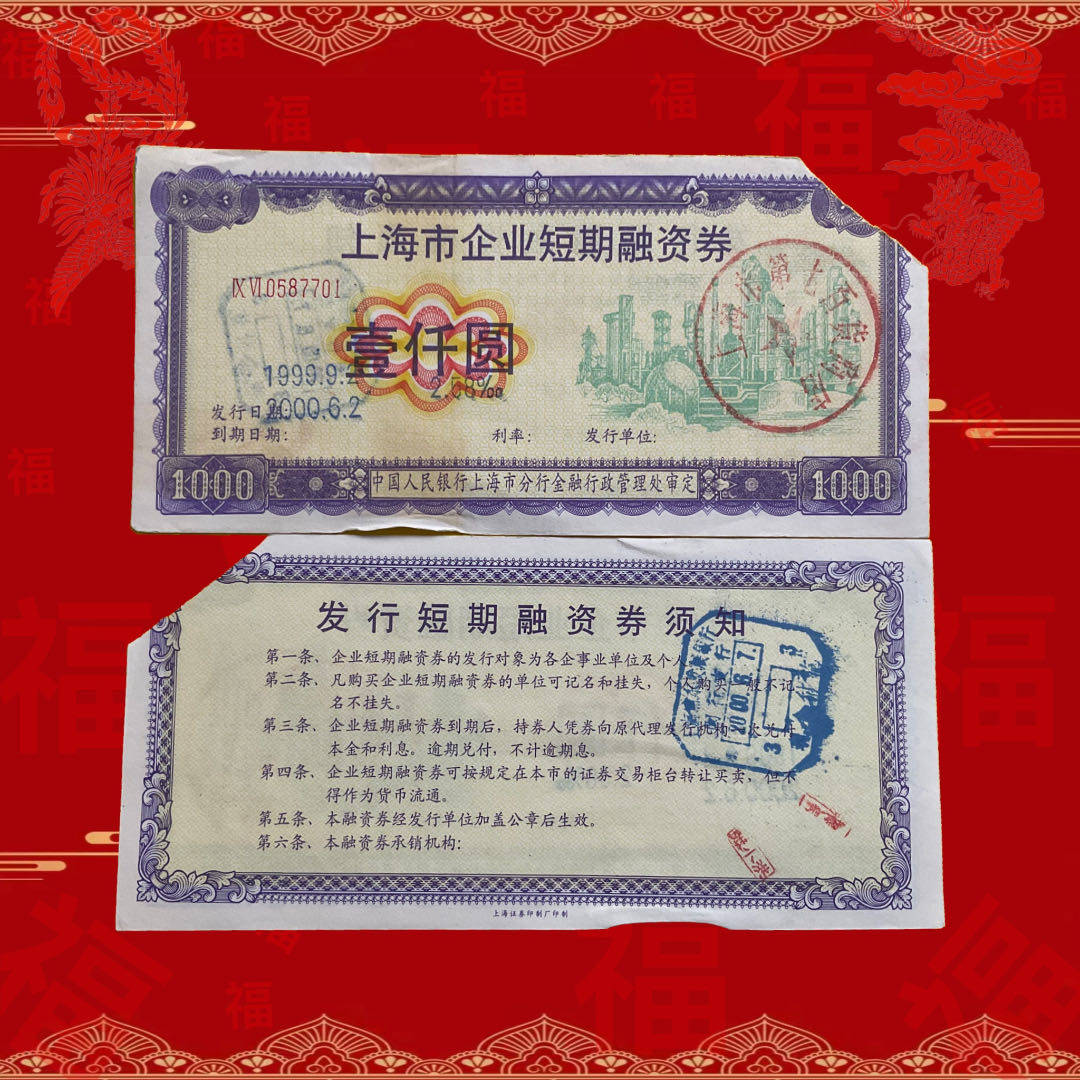 全国百家最大规模商店上海第七百货商店 金融票收藏怀旧礼品钱币