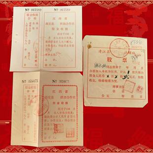 早期老股票江西省，江苏省 金融票收藏钱币怀旧礼品摆件