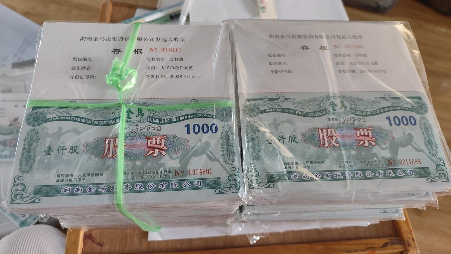 【批发供礼品商】湖南金马股票人物图案 量大可议价 怀旧增值投资