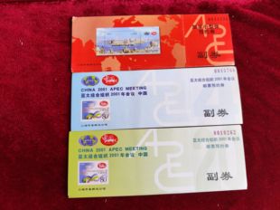 少见亚太经合组织2001年会议邮票预约券套票 长期批发收购