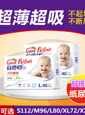 新生儿好搭档通用纸尿裤超薄透气