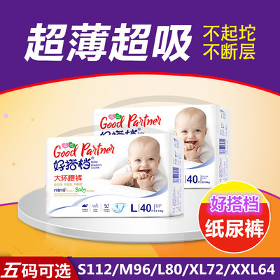 新生儿好搭档通用纸尿裤超薄透气