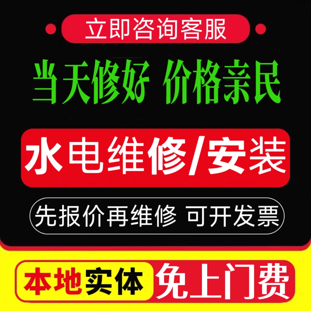 水电工服务同城上门电路维修改造开关插座灯具网线管更换安装师傅