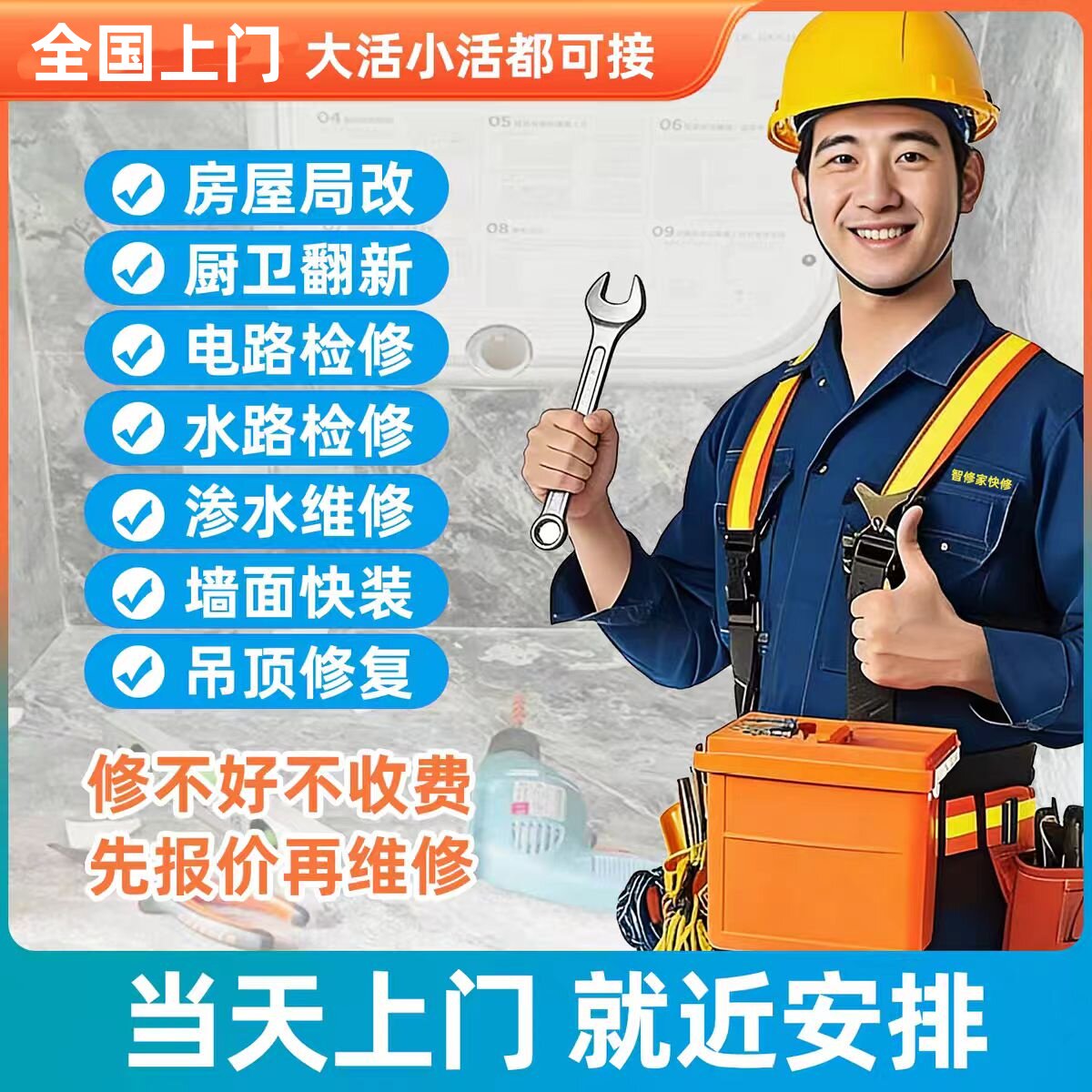 水电工服务成都上门电路维修改造家庭保维修