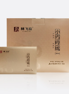 林飞应福鼎白茶 小巧玲珑2014年贡眉小方片360克简易装 一片一泡