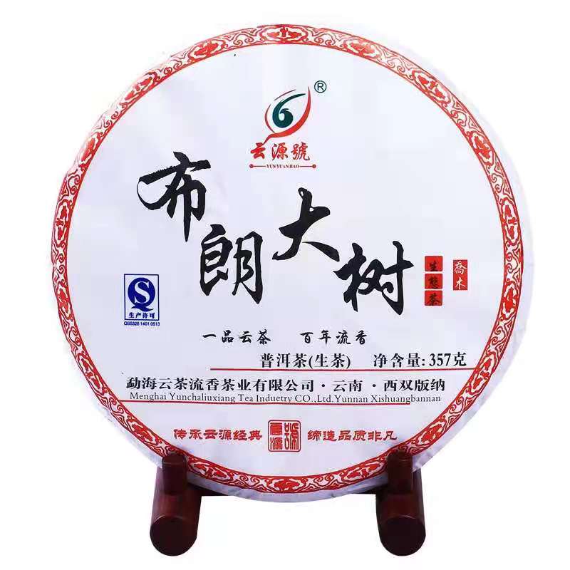 云源號(hào)云南普洱生茶布朗大樹2015年 勐海古樹喬木七子餅357g 生茶