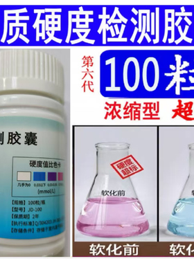 佳顿测水硬度测试剂直销
