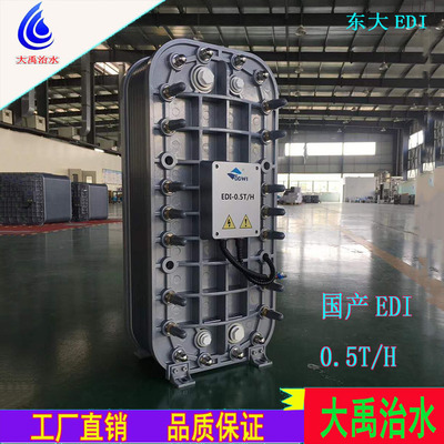 超纯水水处理EDI东大规格齐全