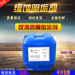 RO膜元件阻垢剂DY-106 通用反渗透膜专用 水处理分散剂杀菌剂絮凝