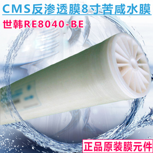 原装 苦咸水膜8寸RO膜 工业用高压膜 BE反渗透膜 CSM世韩膜RE8040