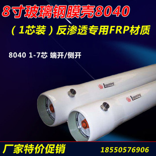 玻璃钢膜壳8040 玻璃钢膜壳8寸1芯2芯3芯4芯5芯6芯 反渗透膜壳