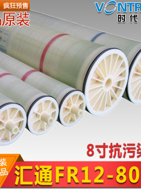 汇通FR12-8040抗污染膜 汇通8寸工业废水污水RO膜 时代沃顿8寸膜