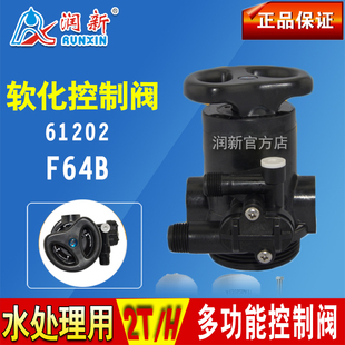 润新手动软化阀F64B润新阀头手动控制阀61202 软水机控制阀控制器