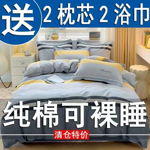 A类100%纯棉四件套母婴级可裸睡