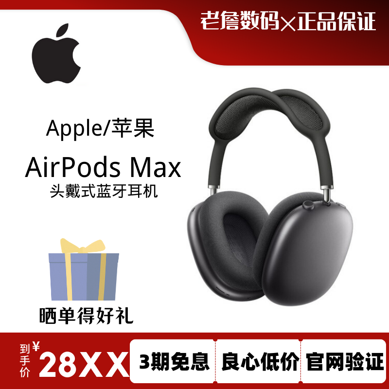 Apple/苹果 Airpods Max airpodsmax 头戴式主动降噪无线蓝牙耳机高性价比高么？