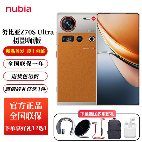 努比亚Z70SUltra摄影师版5G手机