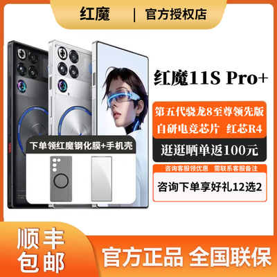红魔11SPro+脉动水冷引擎