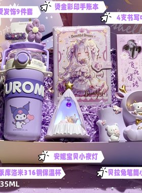 库洛米保温杯礼盒套装