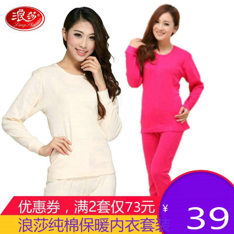 女士精梳棉内衣套装浪莎全棉圆领