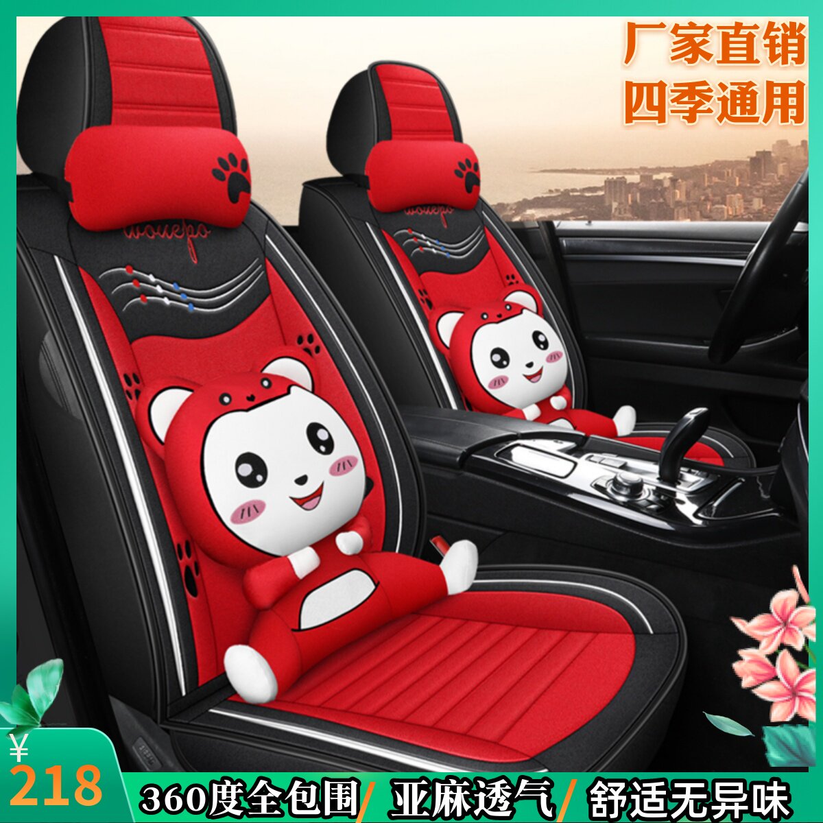 汽车坐垫四季通用亚麻布艺座套卡通全包围小车座垫秋冬专用座椅套,汽车用品/电子/清洗/改装,专车专用座套/座垫,淘宝优惠券,粉丝福利购,淘宝优惠卷
