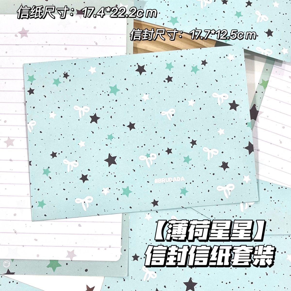 韩系薄荷星星信封信纸套装礼物