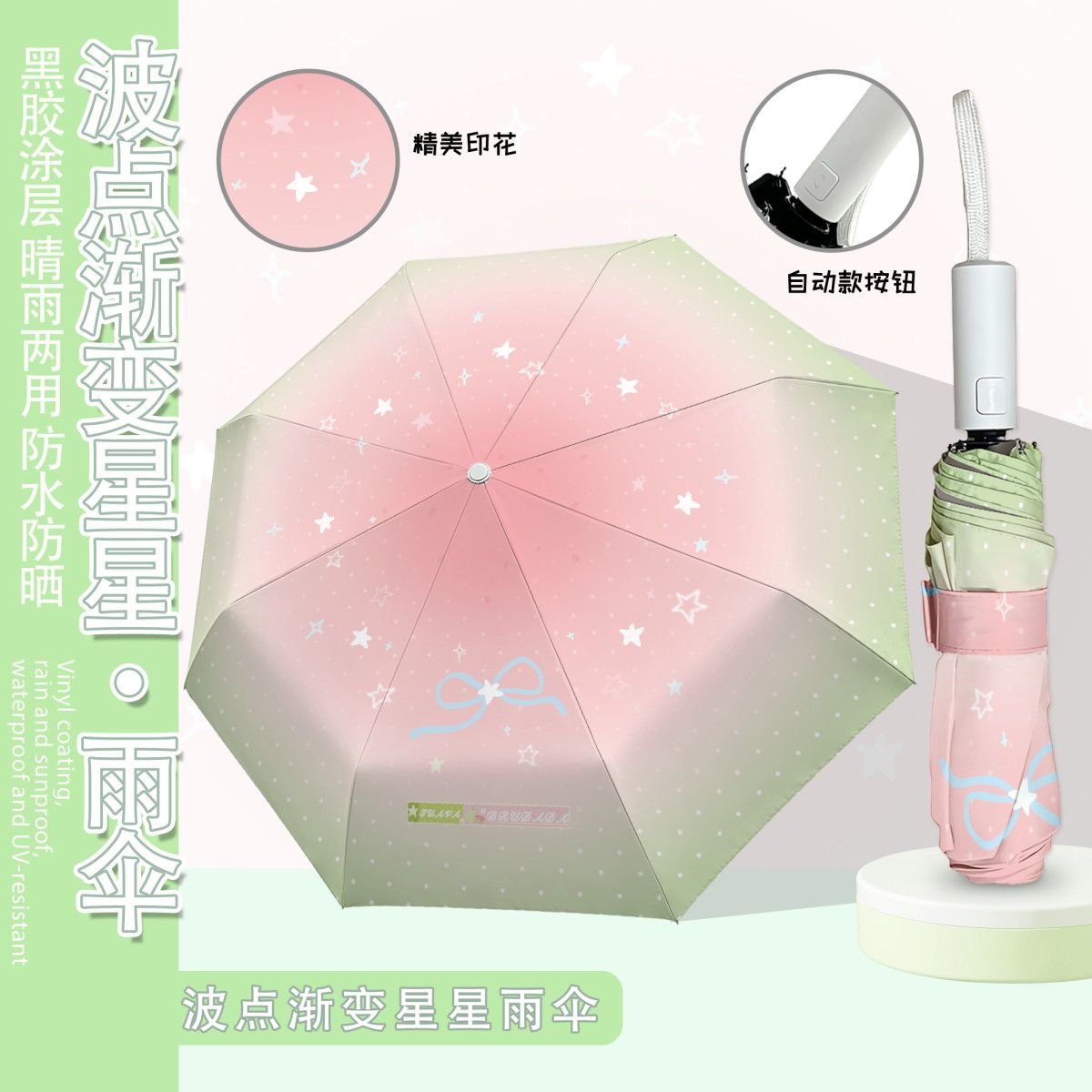 星星芭乐雨伞清新自动晴雨两用遮阳伞黑胶涂层防紫外线便携太阳伞