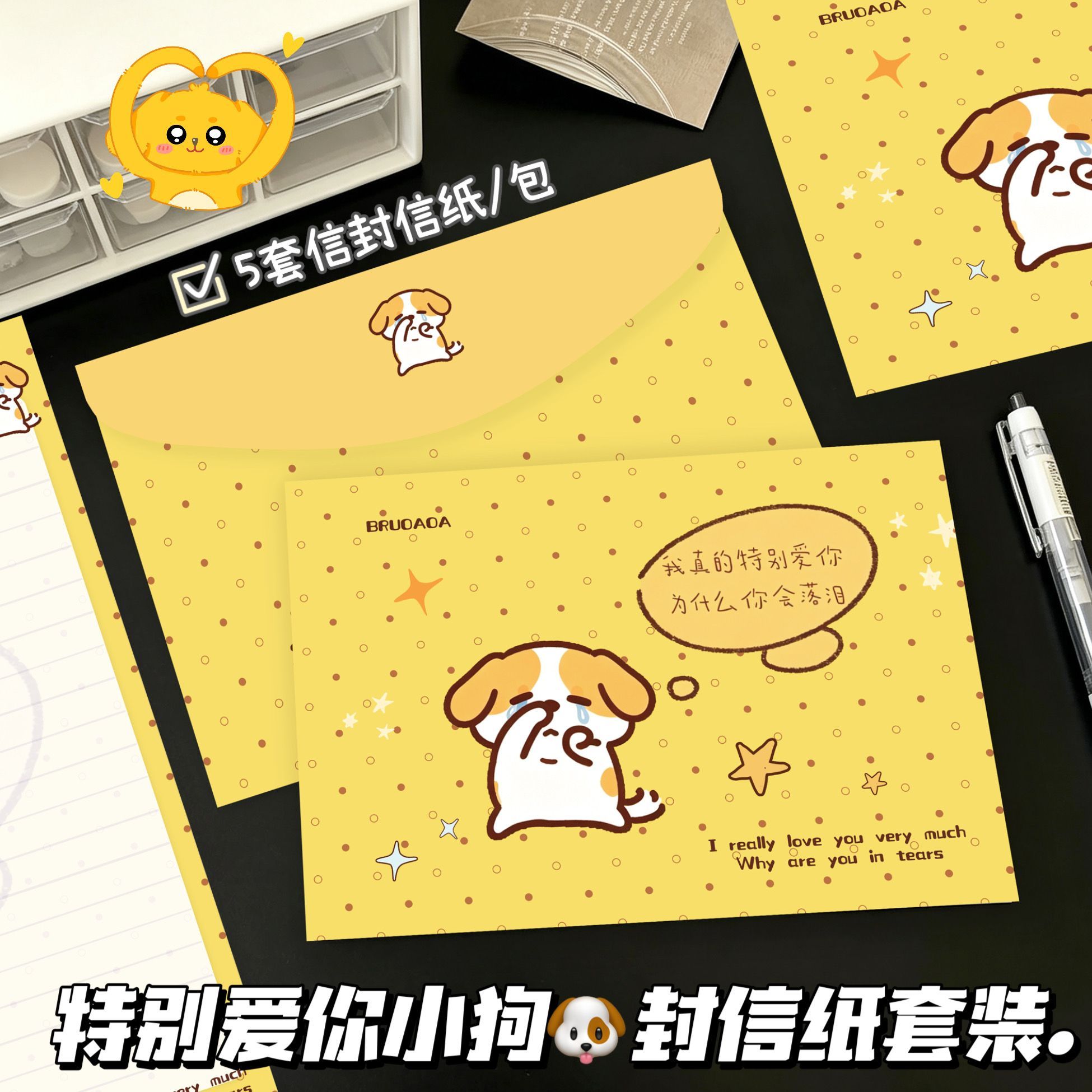 爱你小狗信封信纸套装浪漫礼物