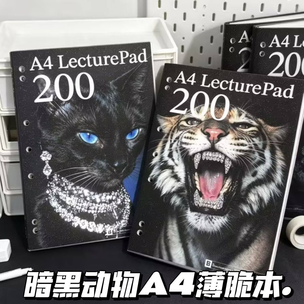 暗黑动物A4薄脆本200页笔记本