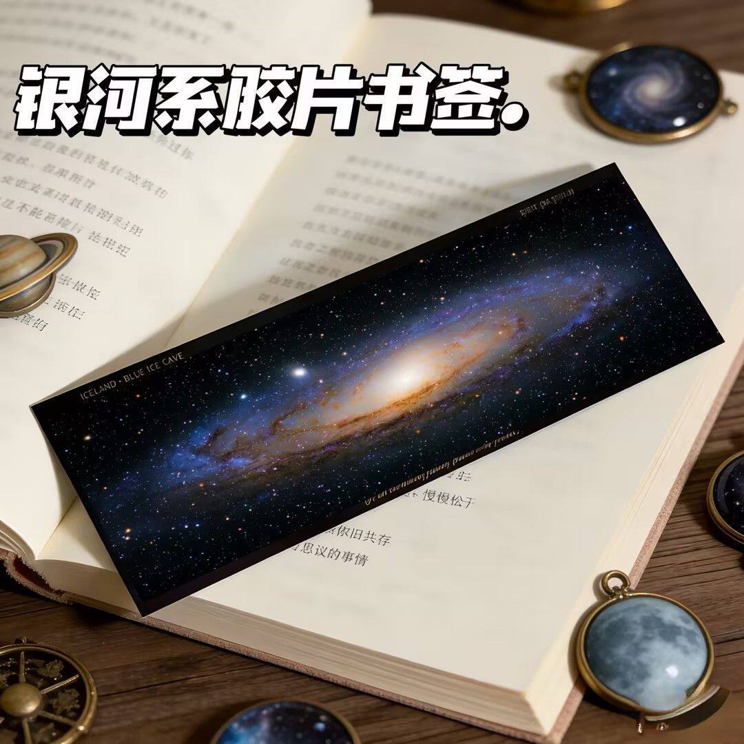 银河系星空ins风亚克力书签