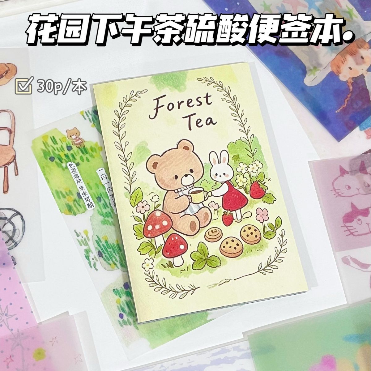 花园下午茶硫酸纸手帐拼贴便签本