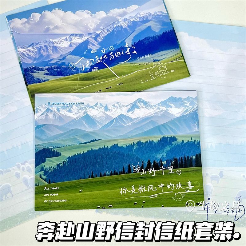 綠野雪山信封信紙留言信箋函