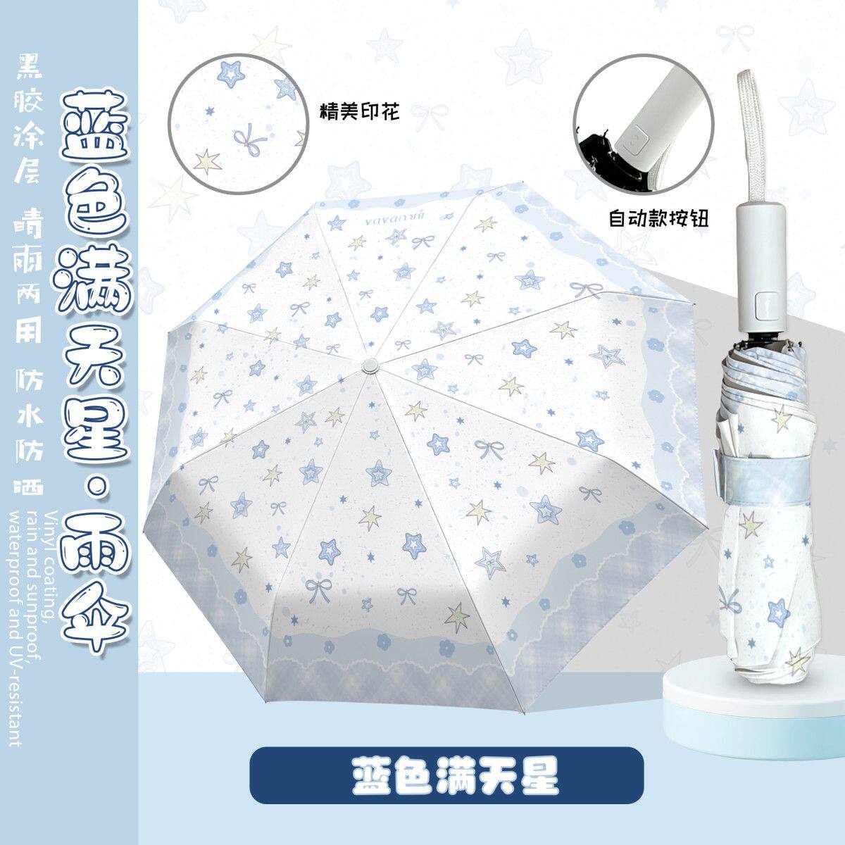 海盐小星星黑胶晴雨两用防晒伞