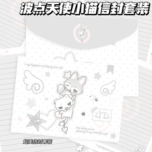 波点天使小猫信封信纸留言信笺